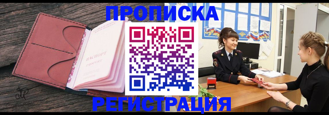 прописка от собственника в Харовске